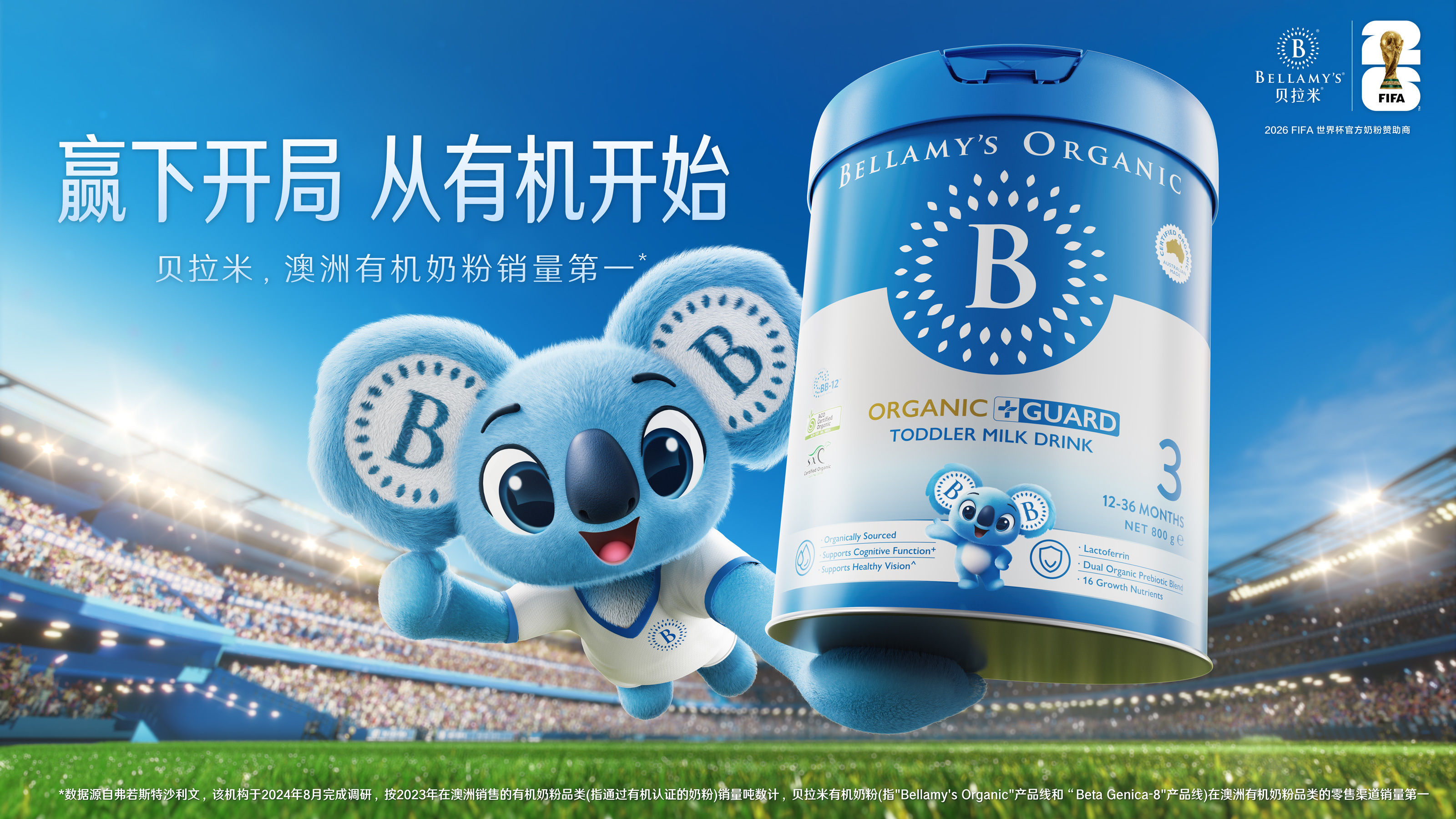 贝拉米FIFA活动KV-橫板.jpg