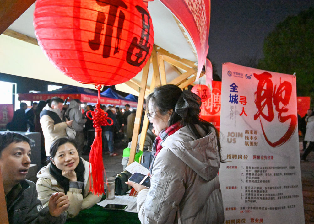 1月9日，求职者在江苏省南京老门东景区“人才夜市”求职咨询。新华社发（杨素平摄）