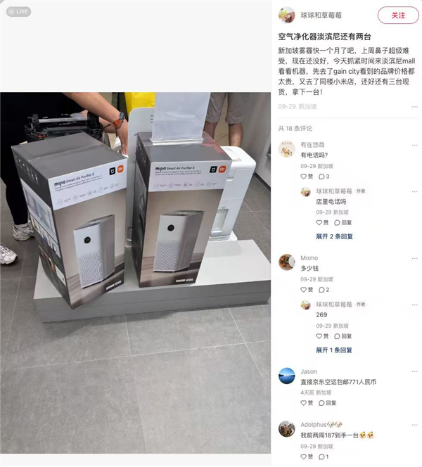 新加坡烟霾致空气净化器脱销!小米门店售罄:有网友直接从国内人肉空运带回