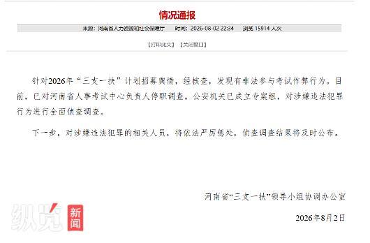 情况通报 据河南省人力资源和社会保障厅