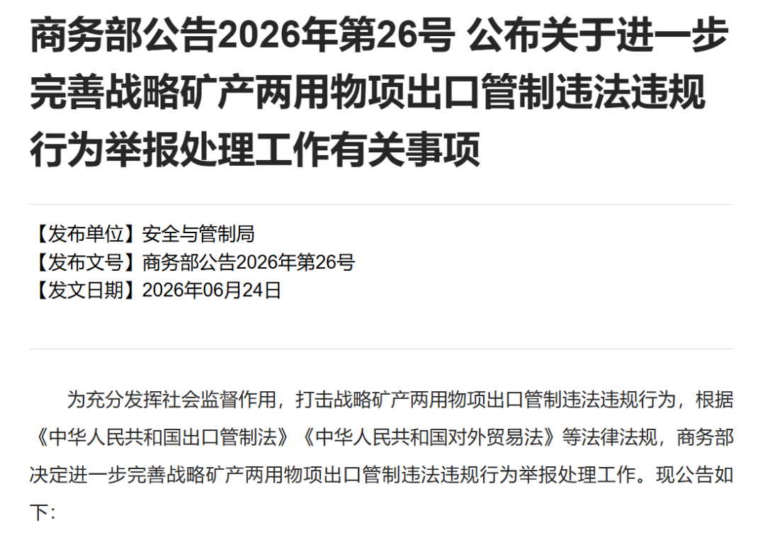 ▲商务部官网截图