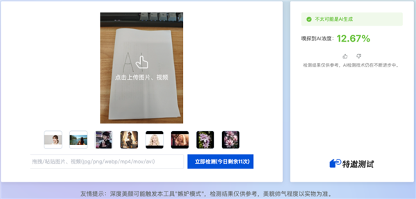 在接下来70%的人生里 我可能都要问“是AI做的吗?”