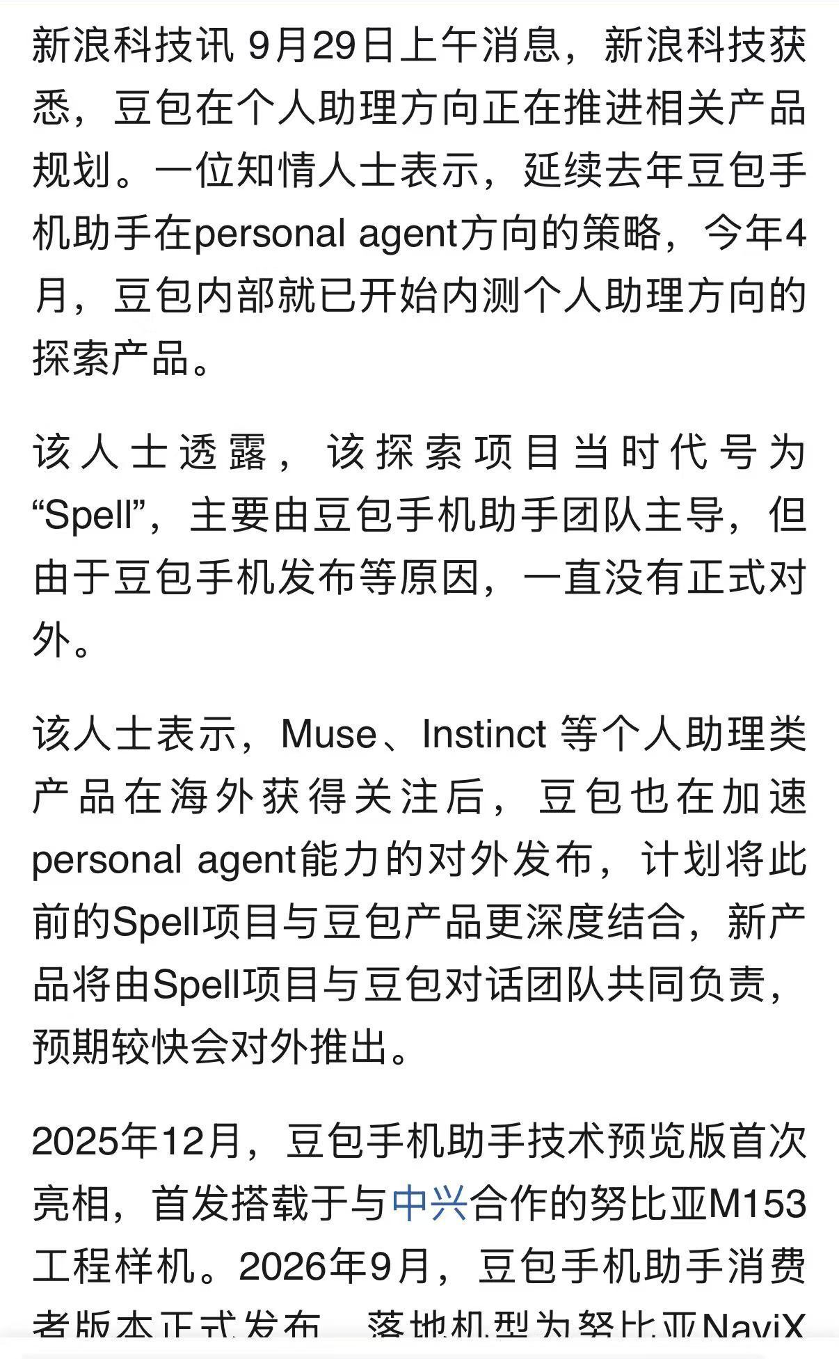 更新一下豆包在个人助理(Personal Agent)的信息,之前网