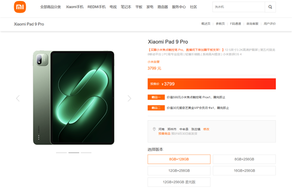 2999元起!小米平板9系列开启预售:全系3.2K屏 Pro版搭载第五代骁龙8