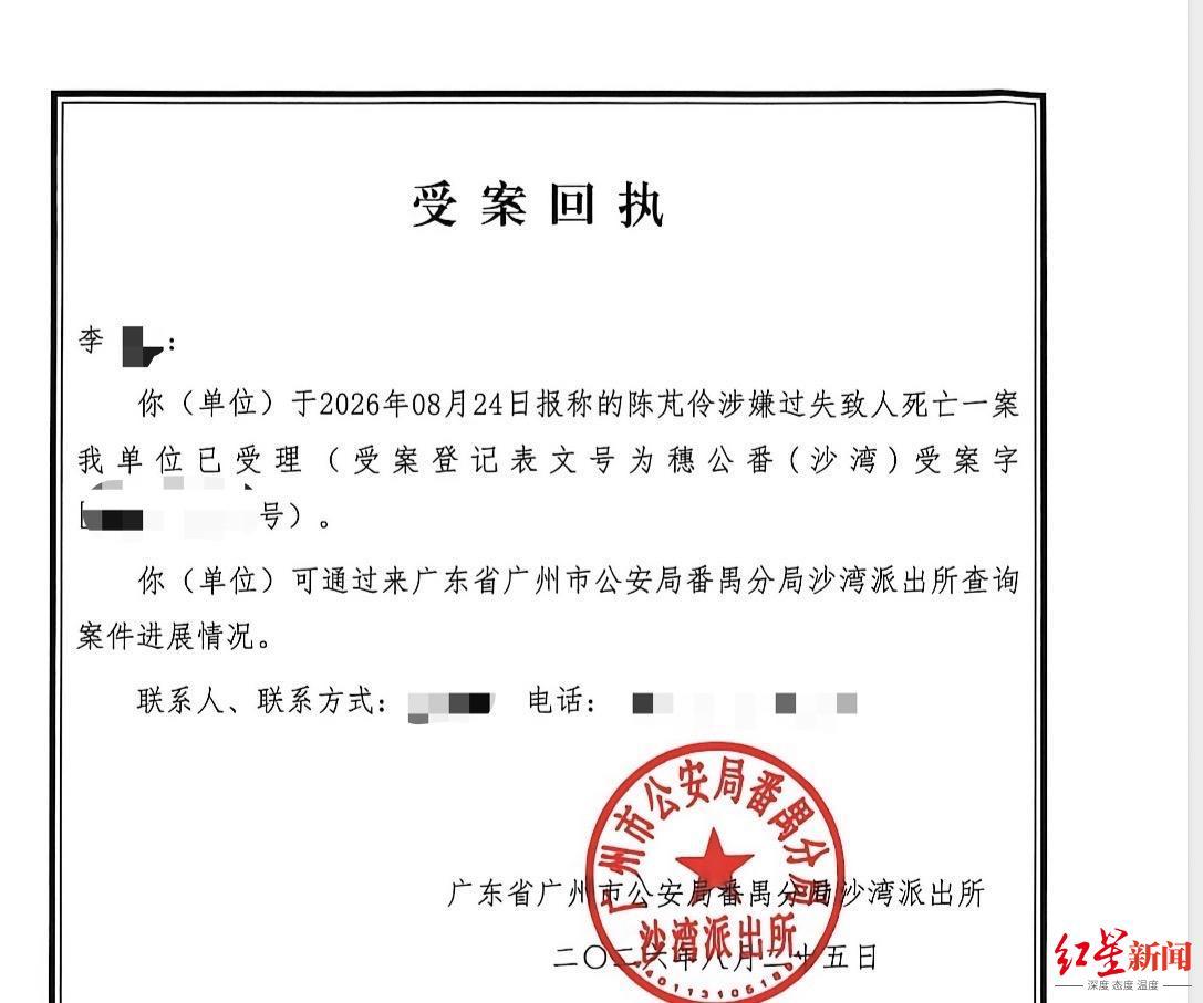 ▲受案回执