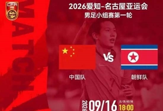 国足首胜!中国国家队为男足发捷报:2比1击败朝鲜