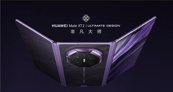 华为Mate XT 2/Pura X View标配eSIM:支持四卡双待
