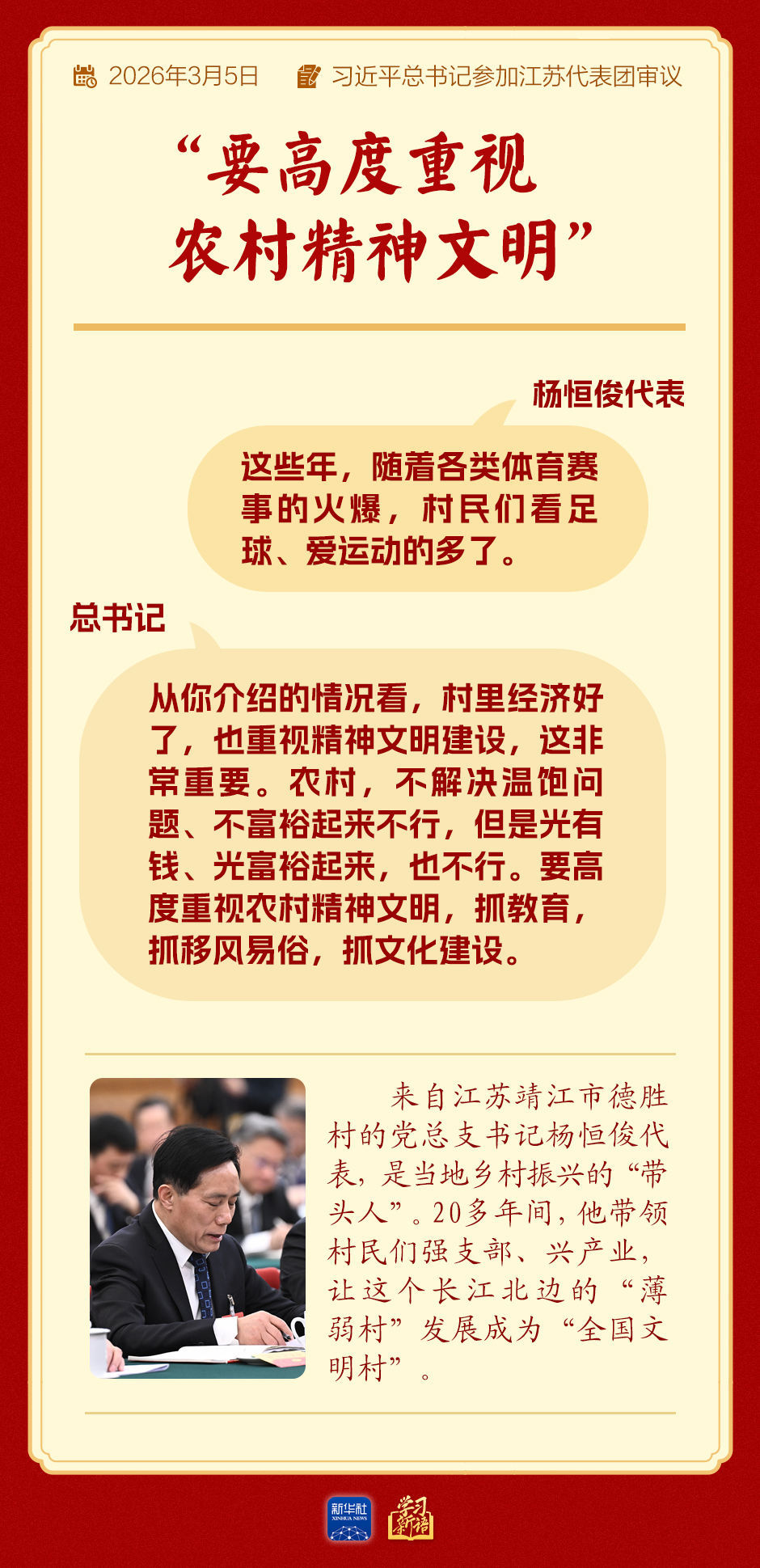 总书记参加江苏代表团审议，这篇侧记细节丰富