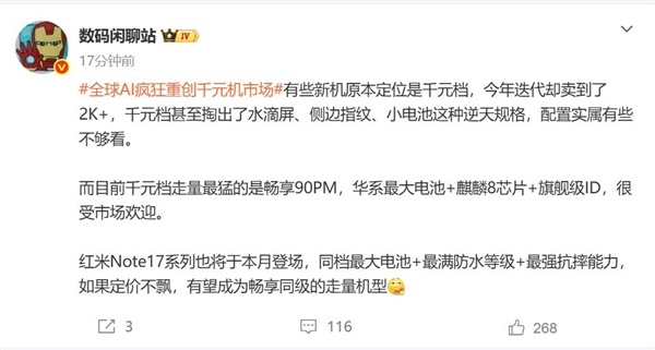 千元机市场遭受重创：华为畅享90 Pro Max逆势走红：销量第一