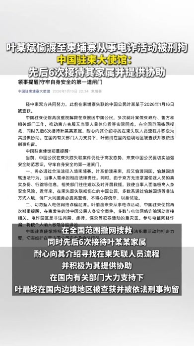 叶某斌偷渡至柬埔寨从事电诈活动被刑拘