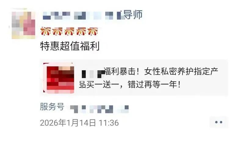 “性商课导师”宣传兜售不合规私密养护产品。