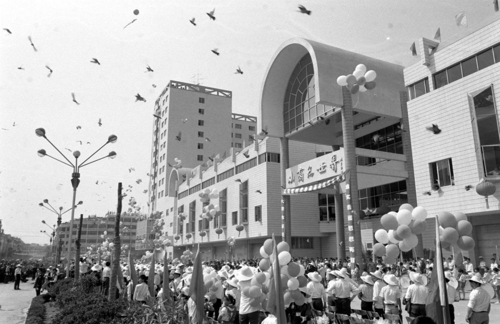 这是1992年建成开业的义乌第四代小商品市场的资料照片。同年，义乌小商品市场更名为“浙江省义乌市中国小商品城”。新华社发