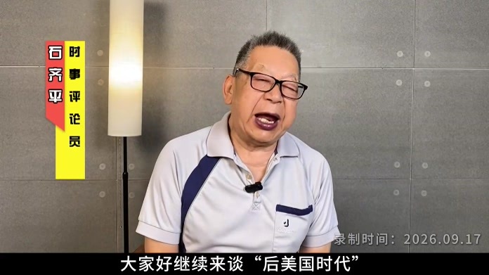 每周石评丨「后美国时代」什么都变——只有什么不变