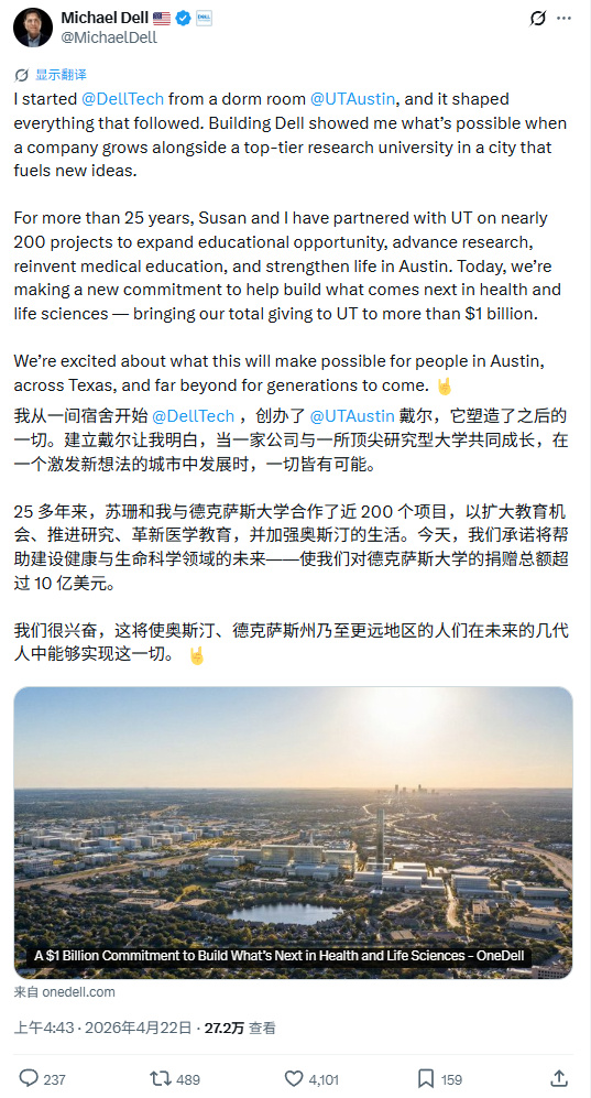 戴尔创始人向母校捐赠7.5亿美元：美国教育史上最大规模慈善捐赠之一！