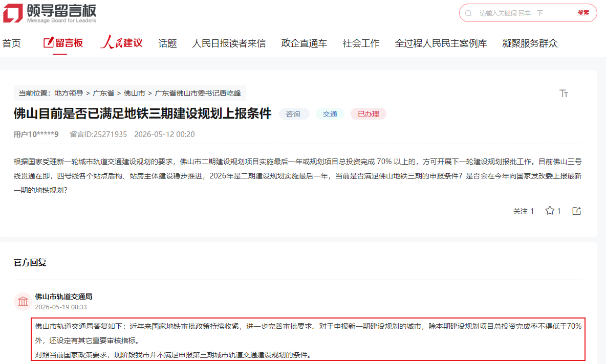 又一个特大城市，新一轮地铁规划暂时泡汤了
