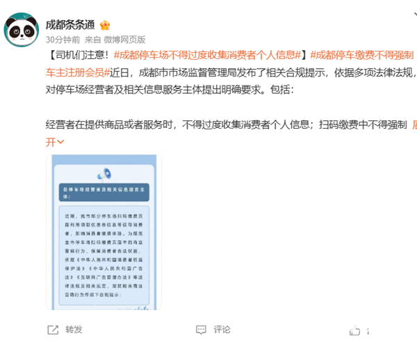 扫个停车码 你永远不知道会被坑多少钱