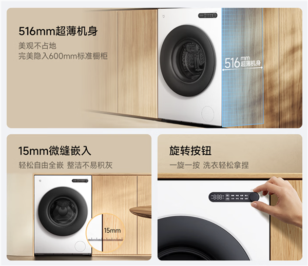 516mm纯平机身!小米米家洗衣机滚筒10Kg超薄全嵌版上市:1199元