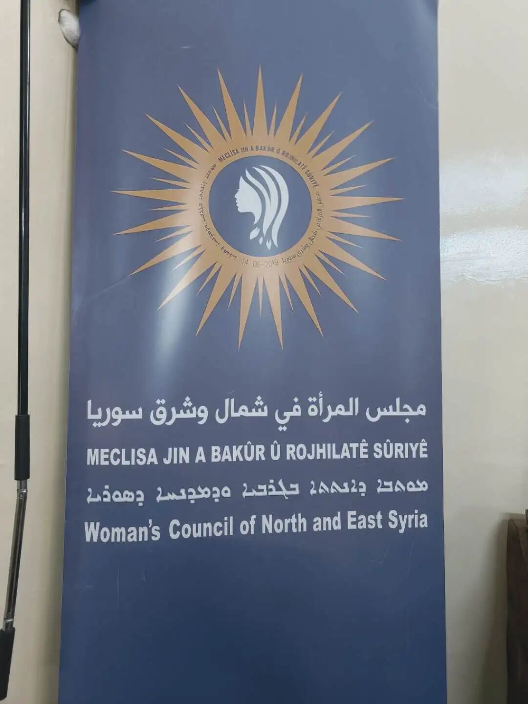 ◆叙利亚东北部的所有官方机构都会使用三种工作语言。(拍摄:黄瑜珊)