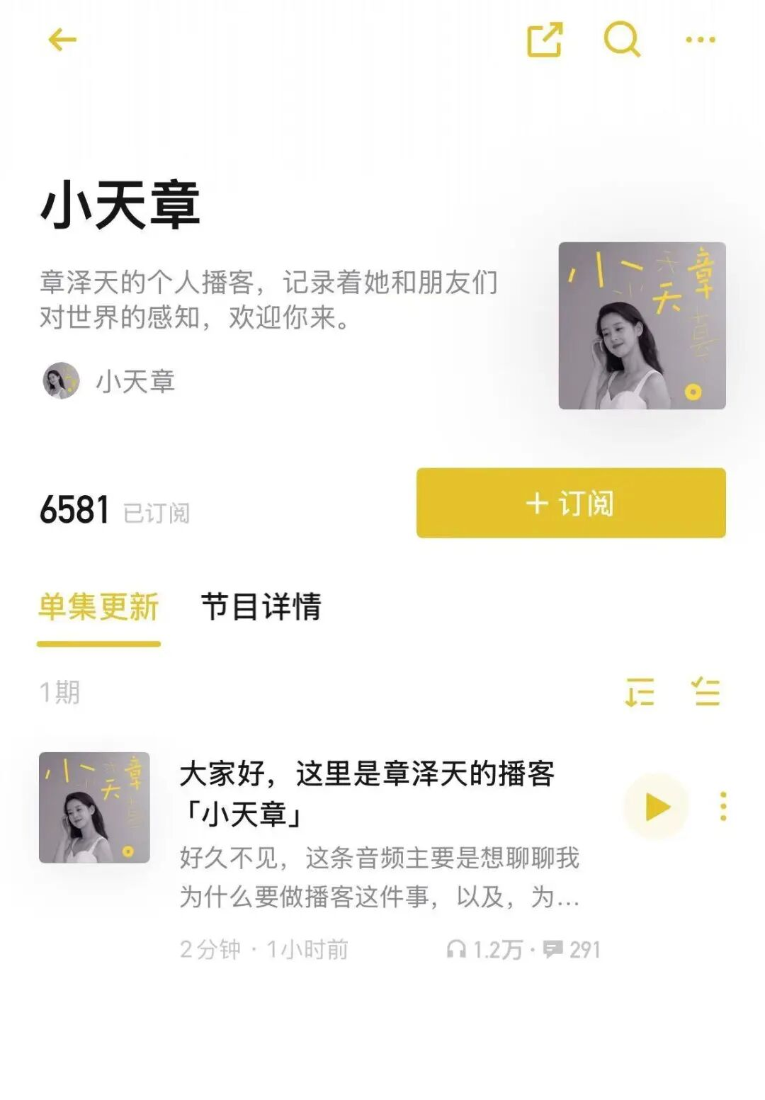 ▲章泽天的播客节目(图/网络)