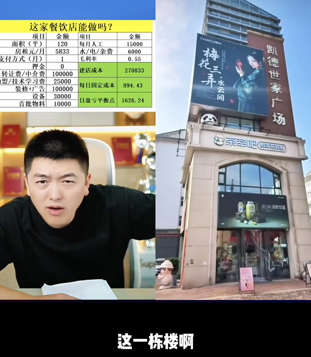 斥资百万的奶茶大厦(右屏)