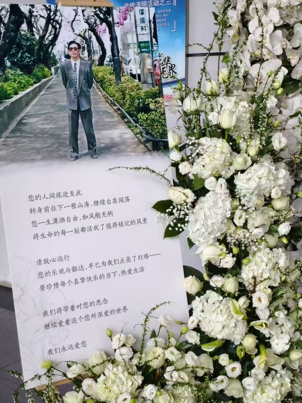 告别仪式现场,董三白写给父亲的悼念文字。本文图均为受访者提供