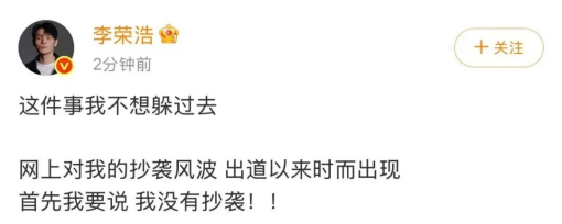 耐人寻味的是,这篇回应抄袭的长文的文末写着“别去找单依纯粉丝这不是她粉丝做的”,颇有些“此地无银三百两”的意味。(图/ @李荣浩微博)