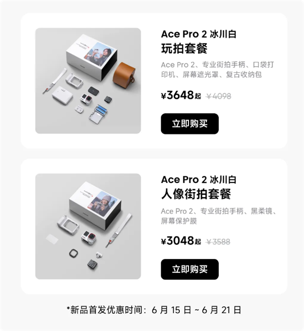 3048元起 影石Ace Pro 2冰川白影像大师套餐发布：直接打印3英寸照片