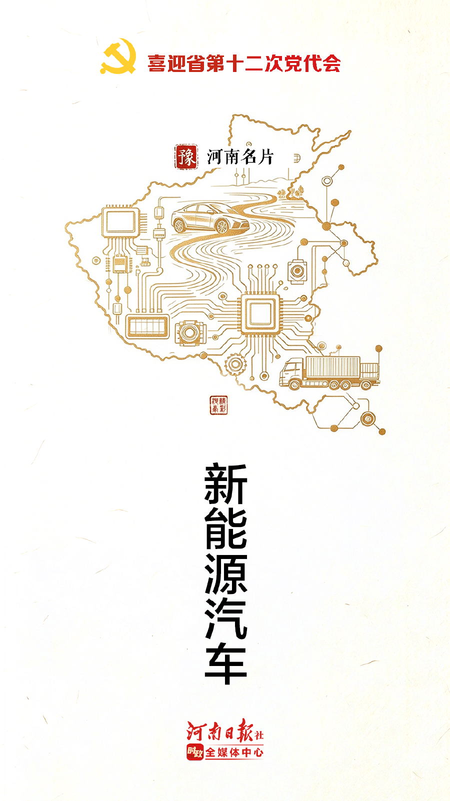 十二张河南新名片(006).png