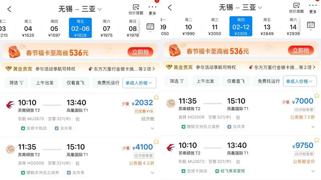 机票价格暴涨,部分时段突破7000元