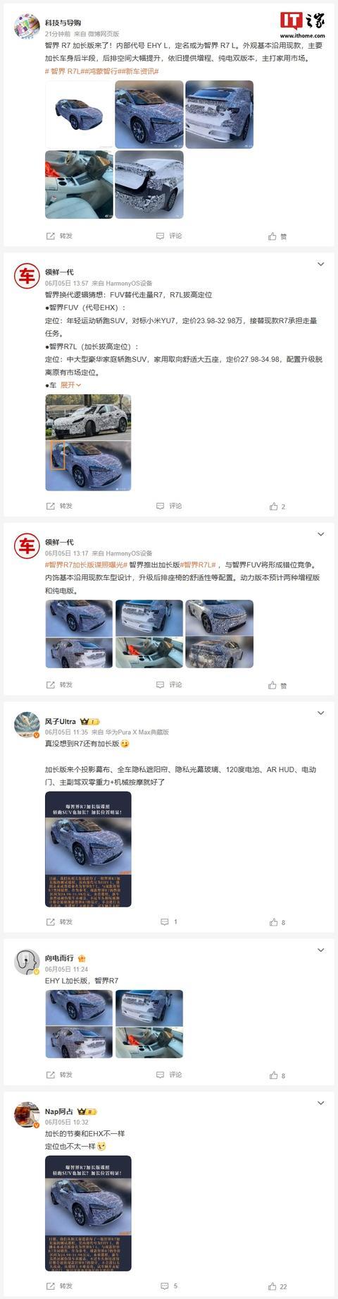 鸿蒙智行智界R7轿跑SUV加长版谍照曝光,主要升级后排空间