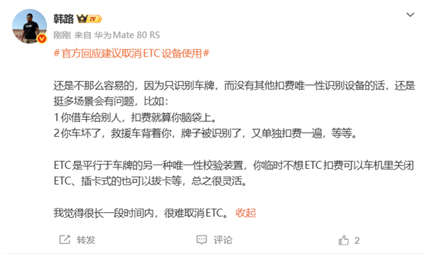 网友命令取消ETC 韩路给出观念：车牌识别存在不少裂缝