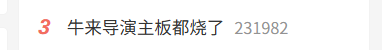 《牛来》导演专访曝光！穷到在闲鱼淘二手设备 计算机主板都烧了