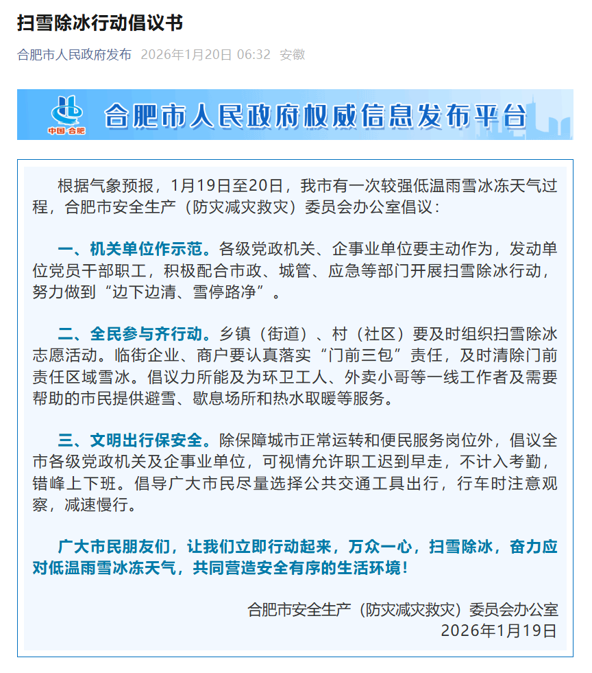 微信公众号“合肥市人民政府发布”截图