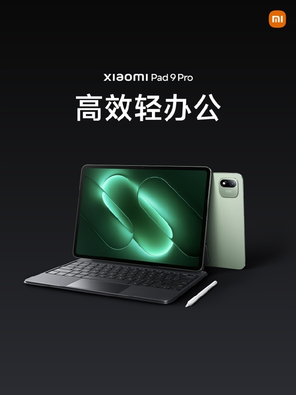 国补3299元起 Xiaomi Pad 9 Pro发布：12.5英寸高分高刷护眼屏