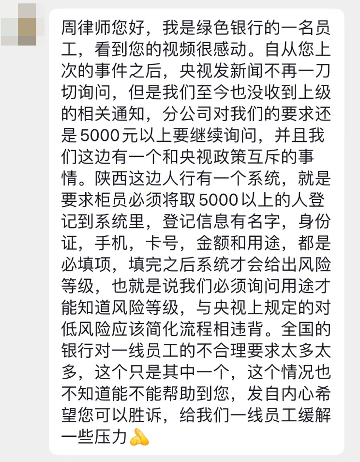 各地银行员工反映央行新规并未落地的截图。 周筱赟提供