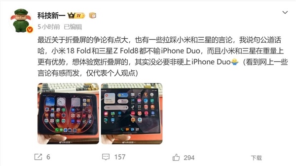 博主称小米三星宽折叠不输苹果:没必要硬上iPhone Duo
