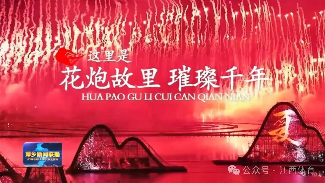 9.28开幕式.mp4_20260928_153558605.jpg
