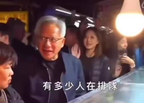 黄仁勋台湾夜市买水果，和摊主聊天股票如何用杠杆股票如何用杠杆，一口台湾话很标准
