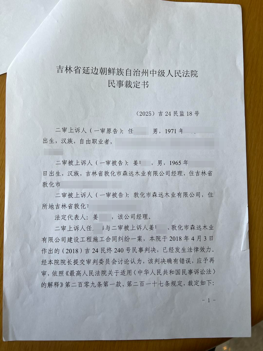 ▲民事裁定书称此前判决确有错误