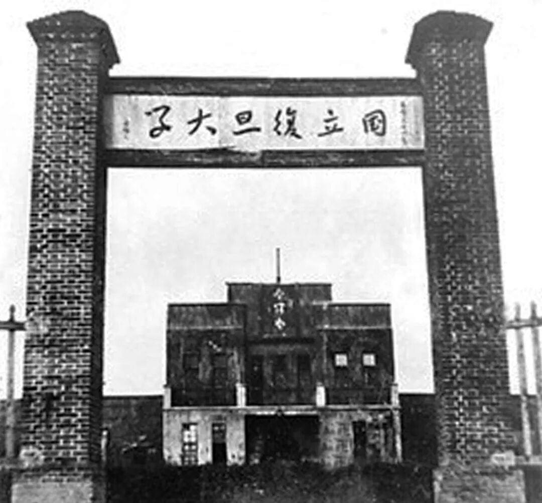 图1---1938年复旦大学迁至北碚东阳夏坝建校。.jpg