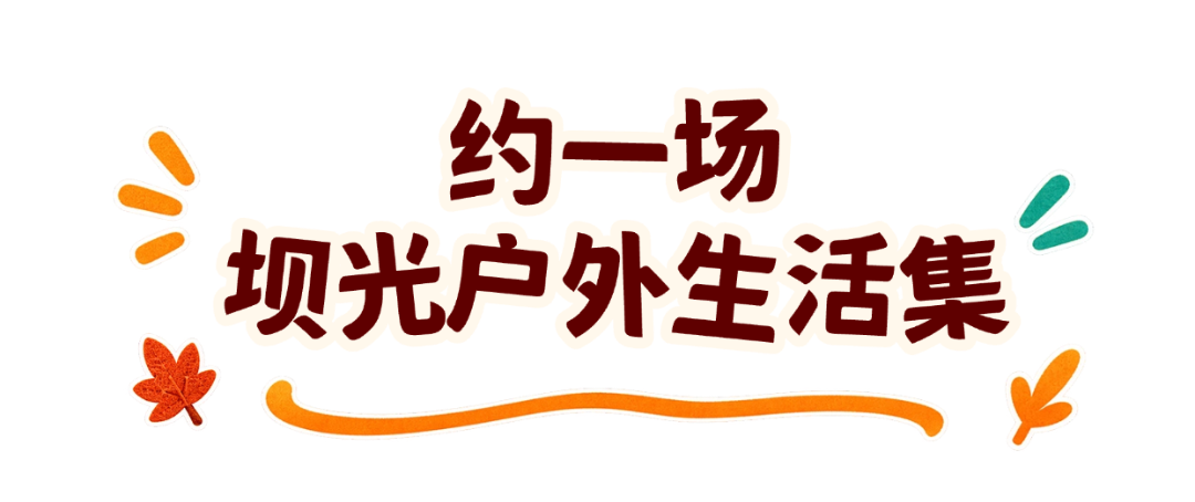 秋日主题活动促销治愈风海报。画面以手绘树叶和暖黄色调呈现,包含听歌、手作、购物、游园等活动内容,适合线下店铺秋季活动宣传。 (2).png
