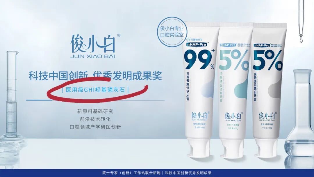 俊小白牙膏官方网站截图