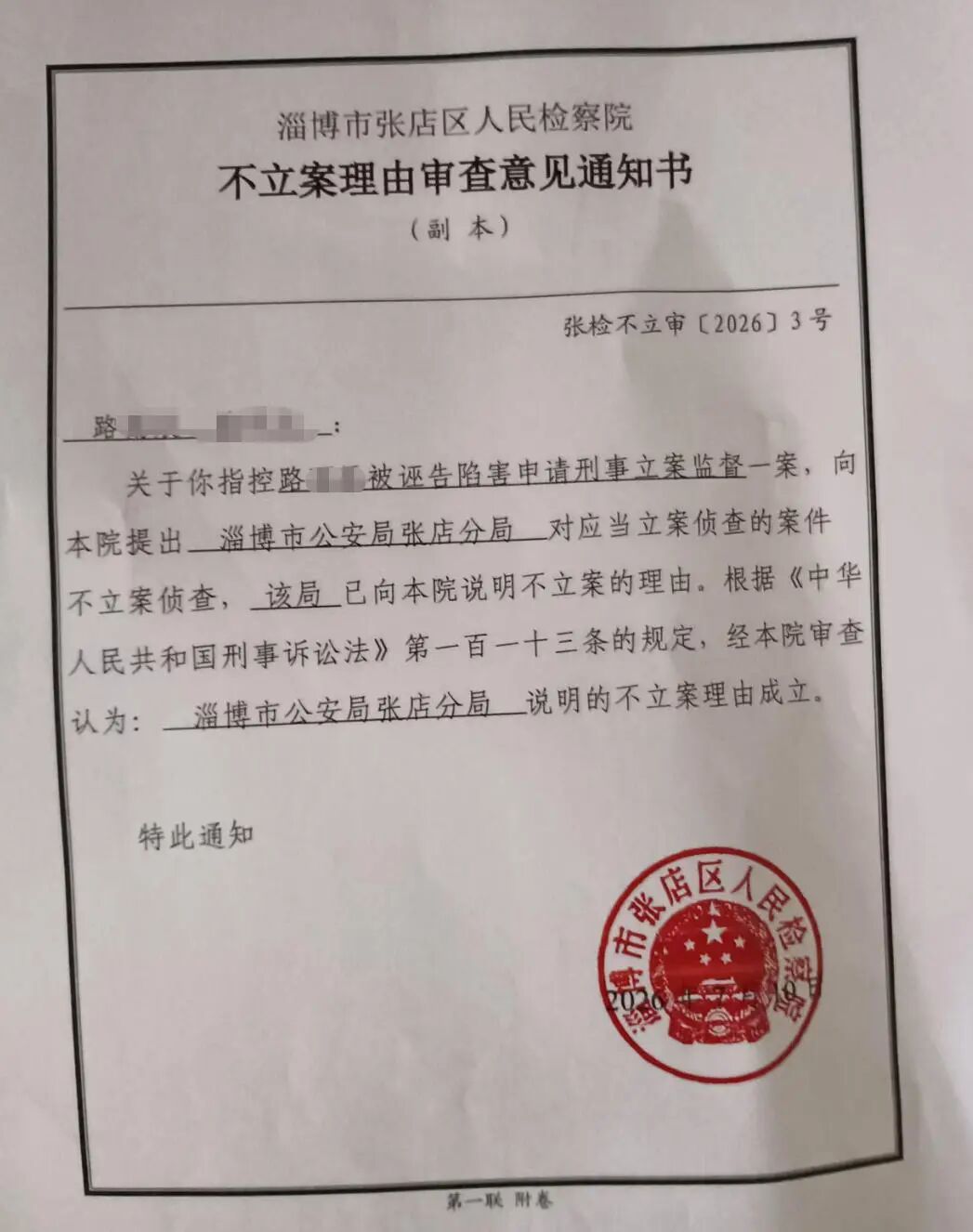 △检察机关的通知书。受访者供图
