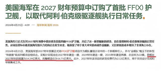 【好意思国《舟师新闻》的报说念】