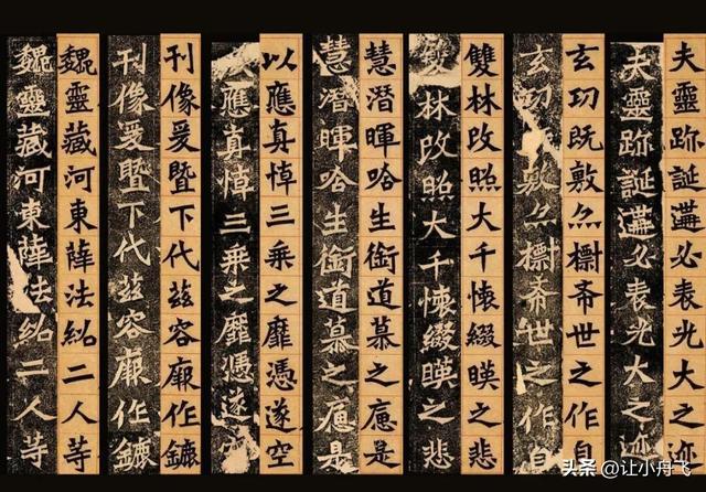临本墨拓对比图 临本墨拓对比图