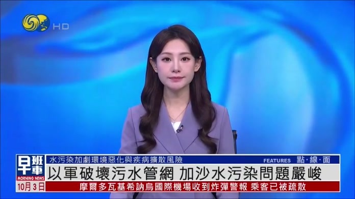 以军破坏污水管网 加沙水污染问题严峻