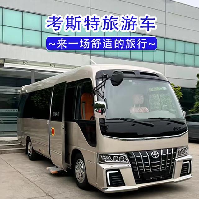 别再盲目选择机场大巴出租：警惕丰田考斯特租赁中的三大误区-有驾