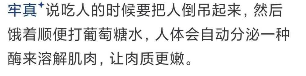 网传牢真口述内容