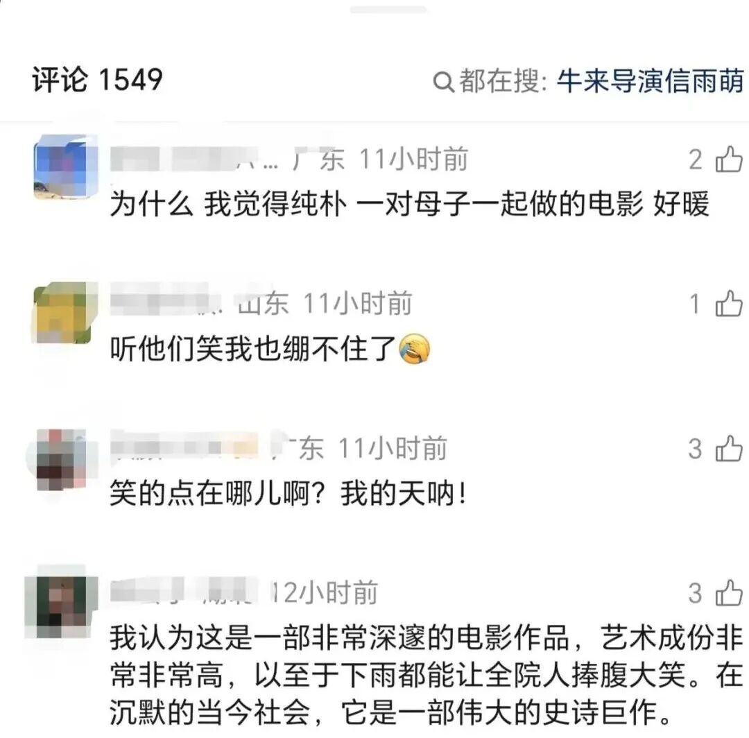 ▲《牛来》部分网上指摘(图/蚁集)