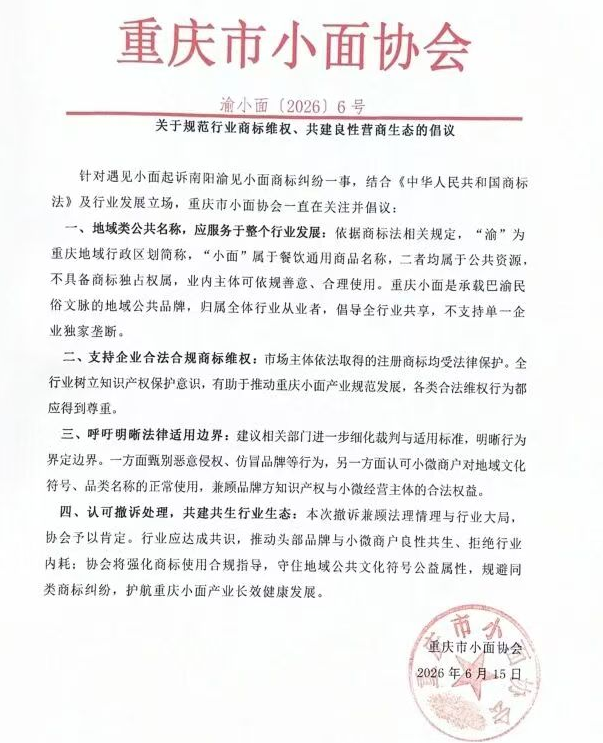 重庆30年老面馆招牌上的“高”字是“被迫”加的，老板：以前不懂商标，打官司没要回